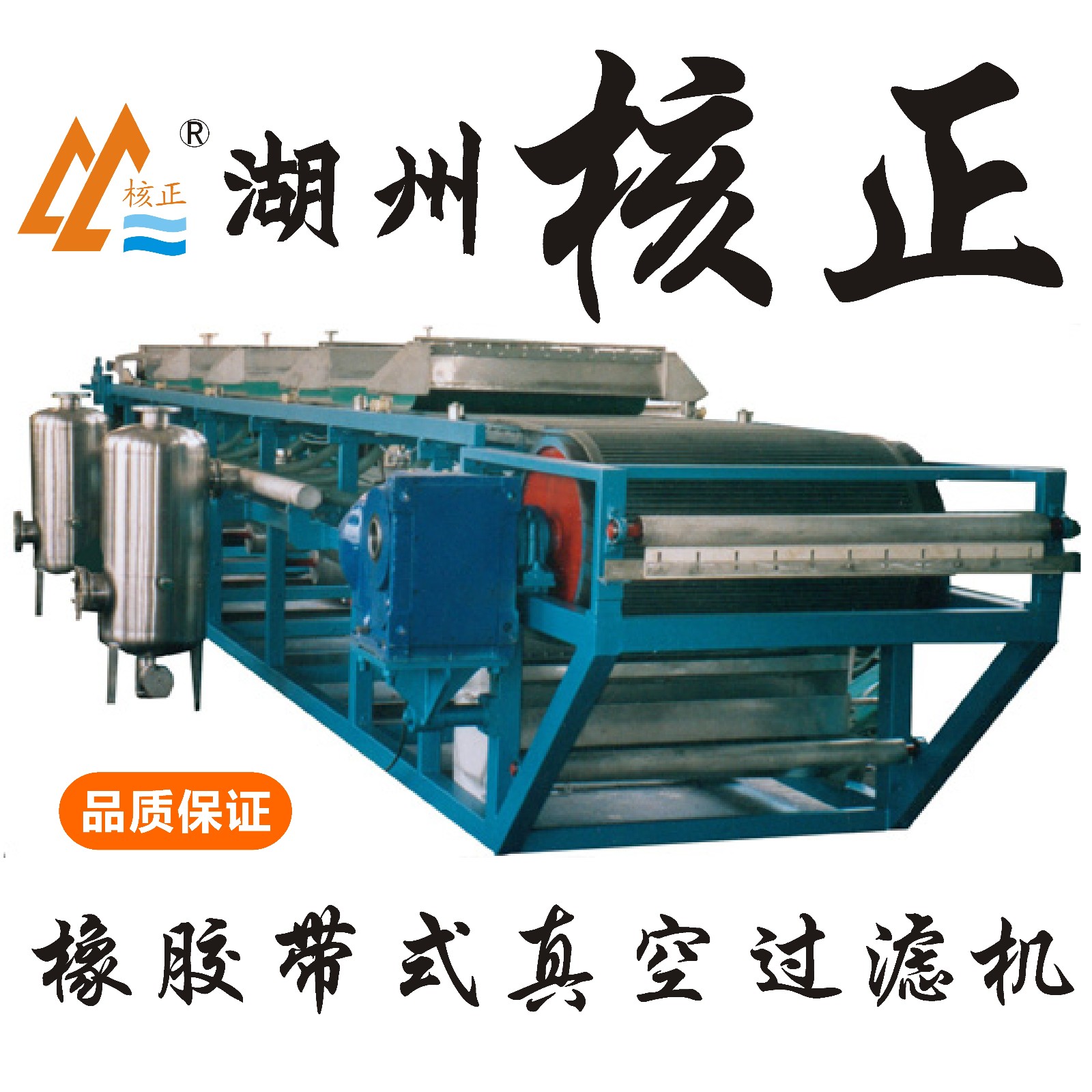 真空帶式過濾機主要部件的結(jié)構和功能